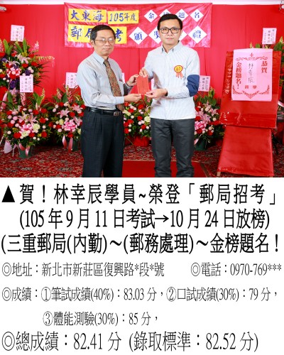 17_105年郵局林幸辰(禮金)_0297